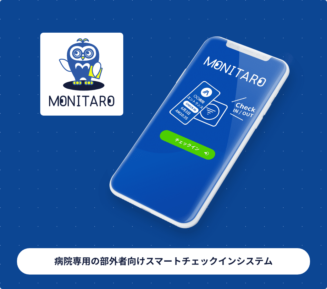 病院専用の部外者向けスマートチェックインシステム | HCMJ(エイチシーエムジェー)