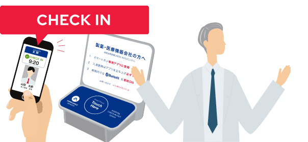 チェックイン